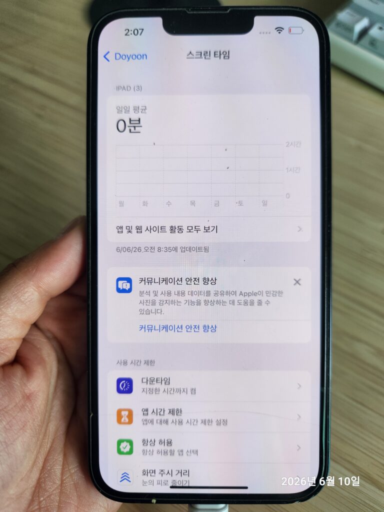 아이들의 스마트기기를 제어하는 스크린타임